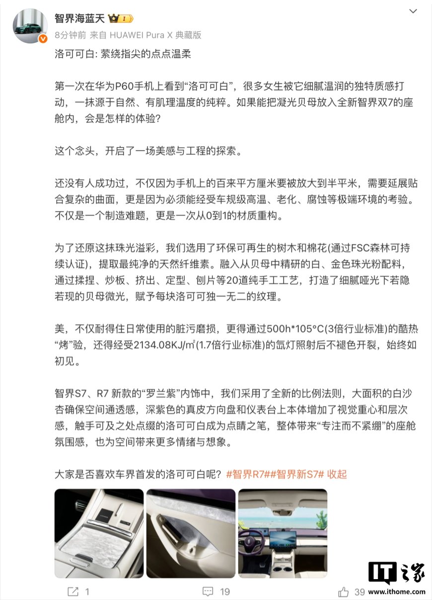 智界产品总监详解全新罗兰紫内饰:华为 P60“洛可可白”上车,从 0 到 1 的材质重构