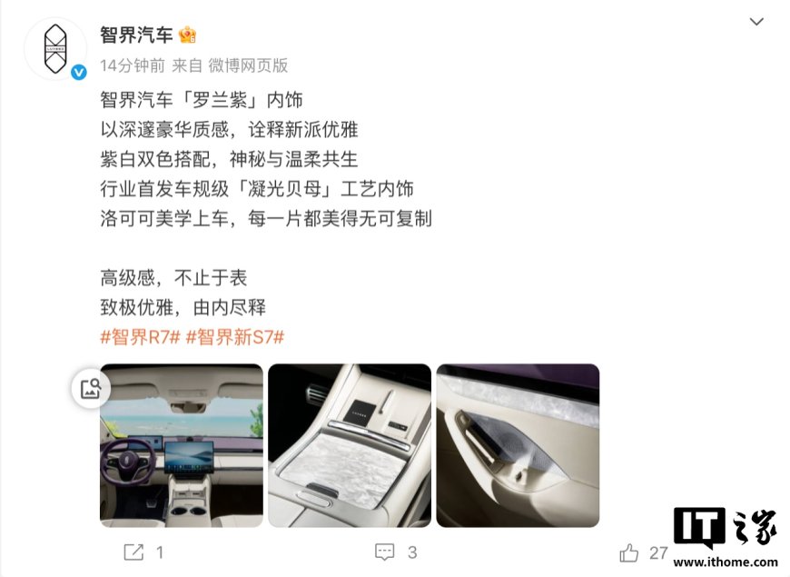 鸿蒙智行智界全新“罗兰紫”内饰官宣:行业首发车规级凝光贝母工艺,新双 7 有望搭载