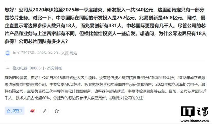 格力电器：目前公司芯片团队近千人，技术人员占比超 60%