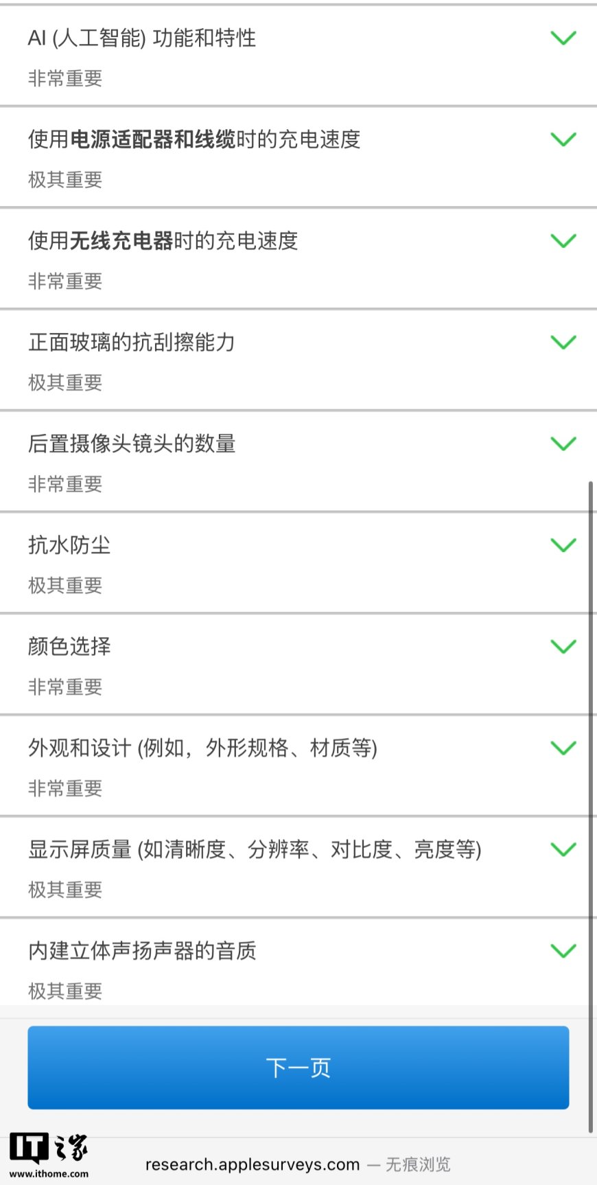 苹果向 iPhone 用户发布调查问卷,调研对折叠屏手机的期待程度