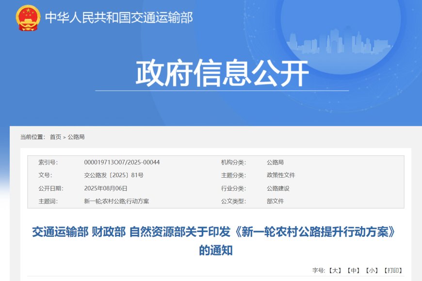 三部门:积极引导农村公路沿线乡镇加快补齐公共充换电基础设施短板