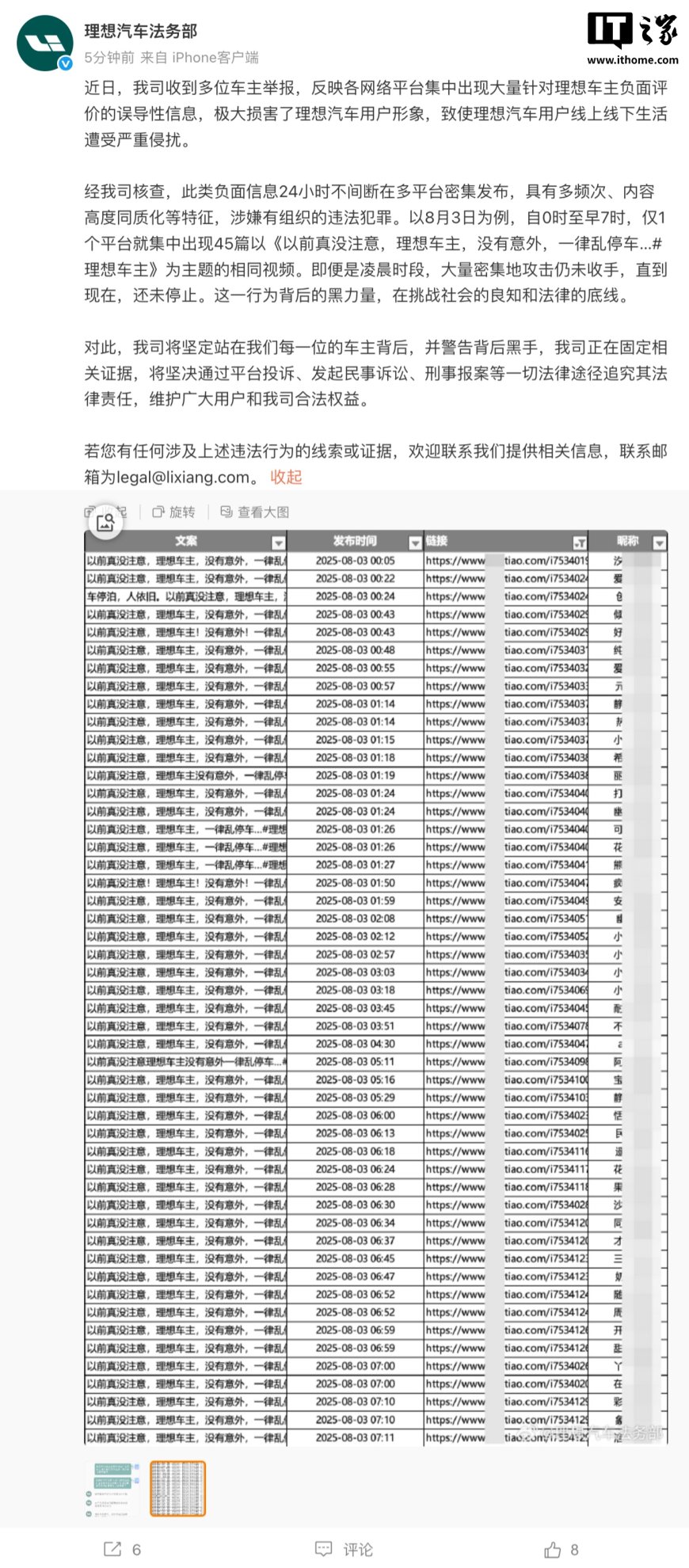 理想汽车法务部:网络平台集中出现大量针对车主负面评价的误导性信息,正在固定相关证据