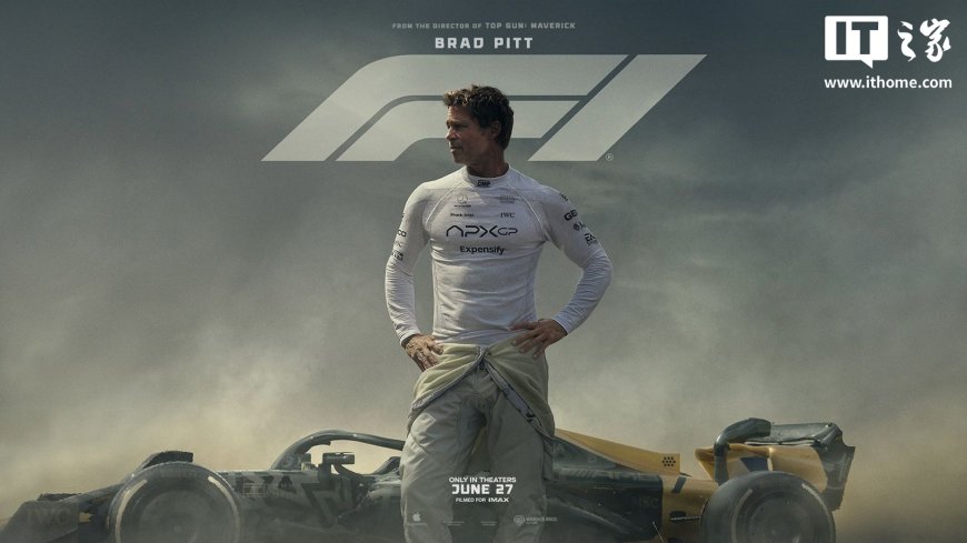 票房超 5.5 亿美元,苹果宣布《F1:狂飙飞车》将在全球部分 IMAX 影院重新上映