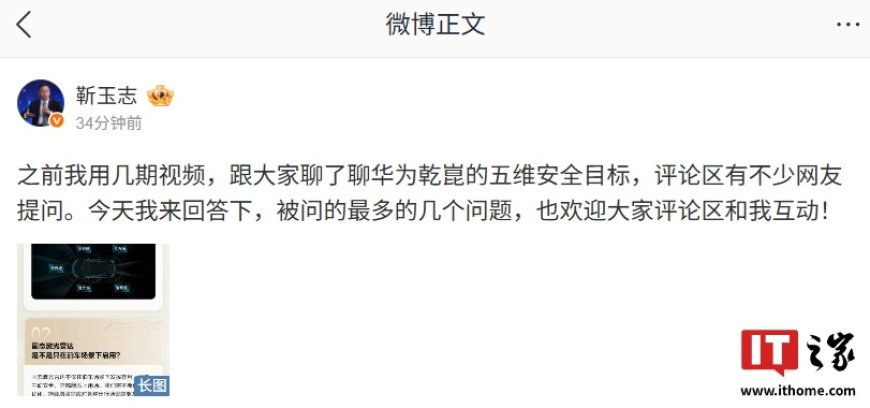 华为靳玉志：乾崑智驾业界首个做到 150km/h 前向 AEB 生效范围，已定义舱内激光视觉 Limera 全新传感器品类