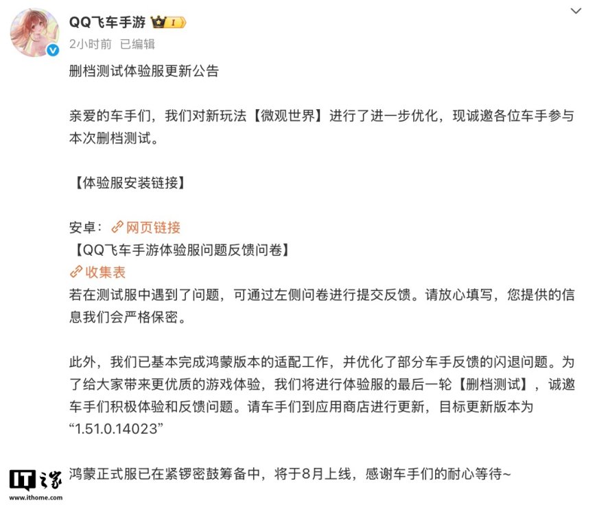 腾讯《QQ 飞车手游》华为鸿蒙正式服本月上线,将进行最后一次体验服测试