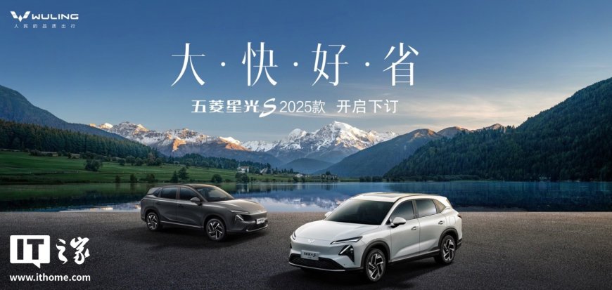 2025 款五菱星光 S 车型 8 月 15 日上市,可选 EV / PHEV 版本