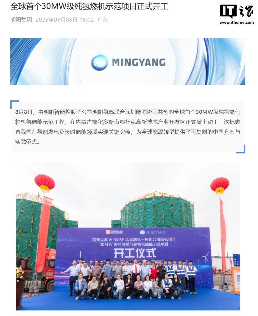 全球首个!我国 30MW 级纯氢燃机项目开工,制氢规模 48000Nm³/h