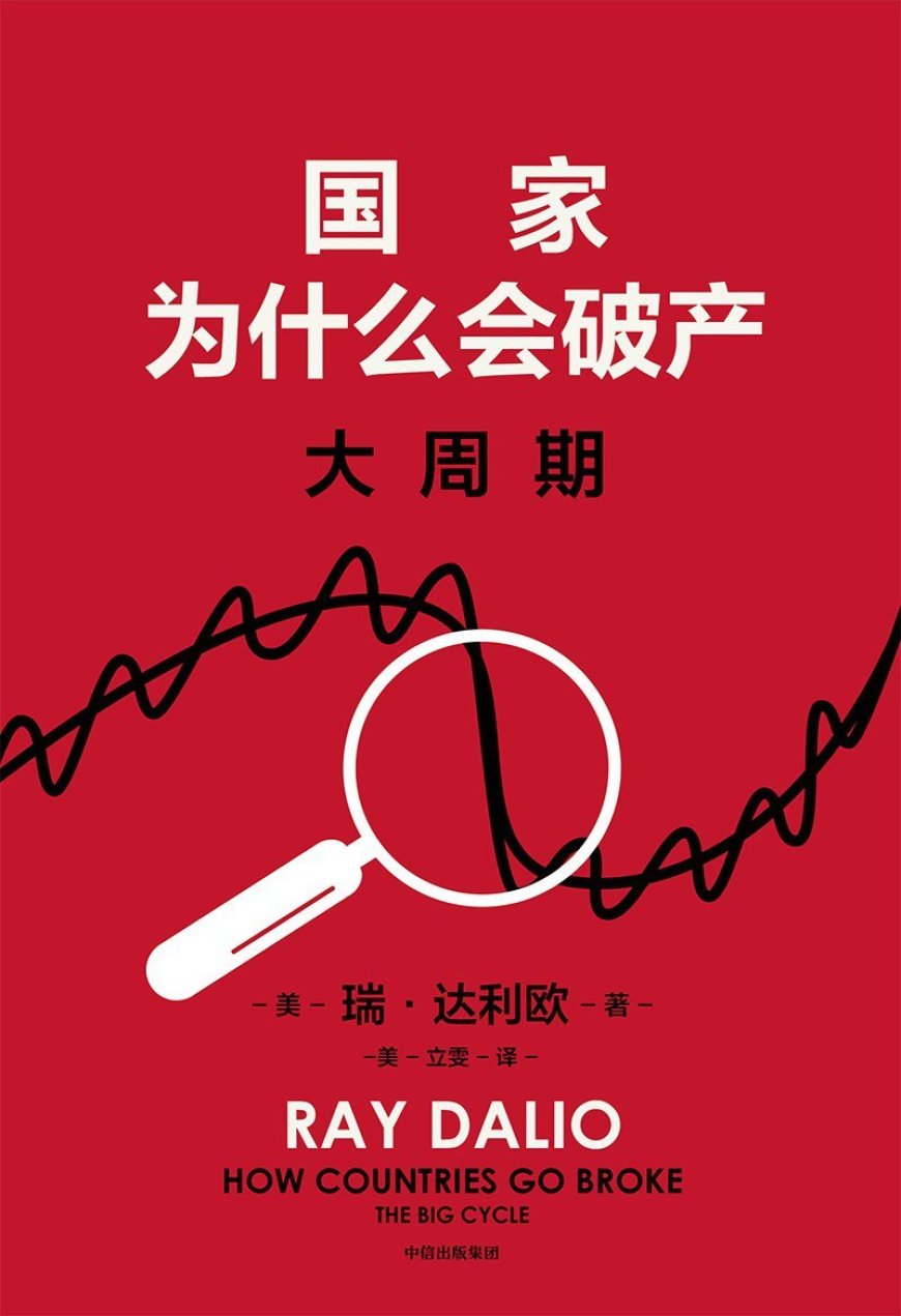 李公明︱一周书记:国家在什么时候、什么情况下会……破产?