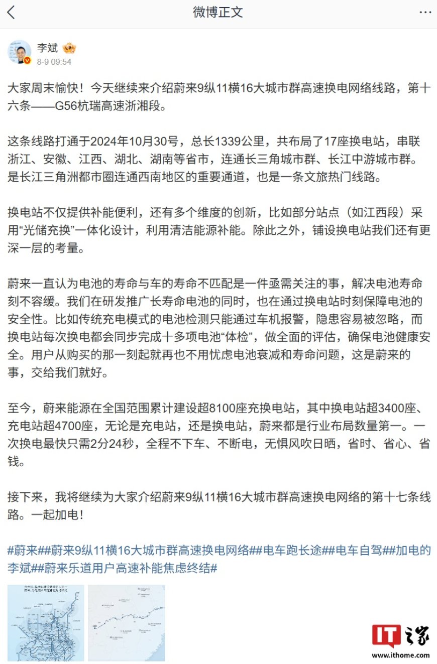 蔚来李斌：电池寿命与车寿命不匹配是一件亟需关注的事，解决刻不容缓