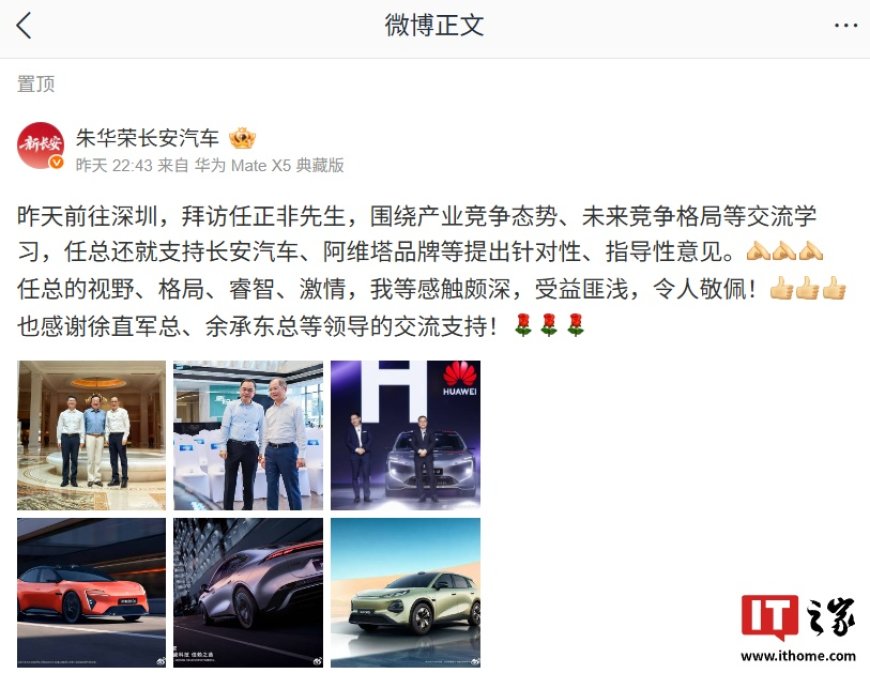 长安汽车朱华荣拜访华为任正非，称其就支持长安汽车、阿维塔品牌等提出针对性、指导性意见
