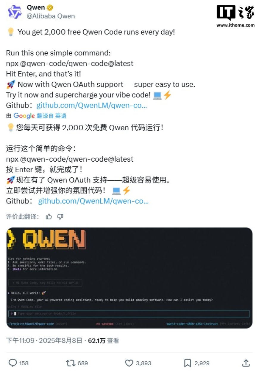 阿里云通义千问 Qwen Code 宣布每日可免费运行 2000 次：仅限中国大陆用户，一行命令即可安装