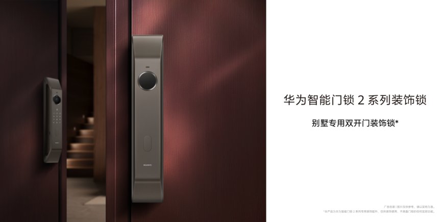 1099 元“别墅专用”华为智能门锁 2 系列装饰锁发售：满足双开门对称设计，不具备实际功能