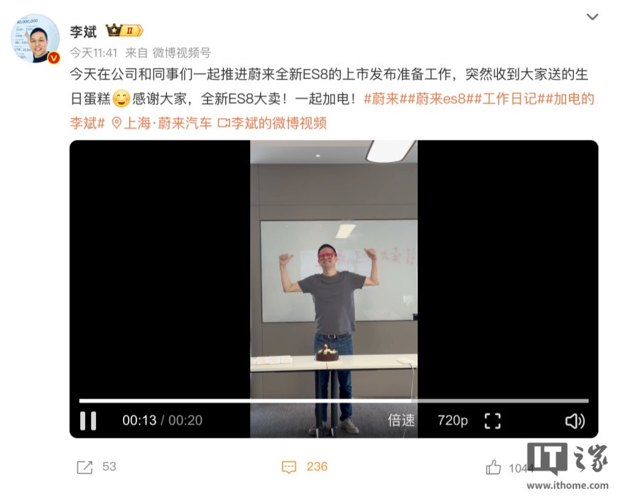蔚来李斌周末加班中过生日，吹响全新 ES8 冲锋号