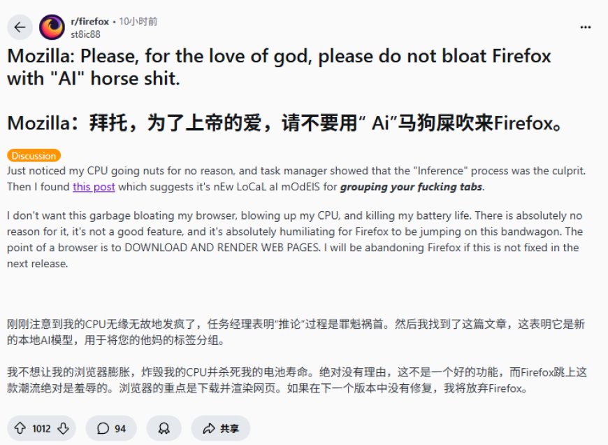 Firefox 浏览器新 AI 功能遭用户吐槽：又卡又耗电