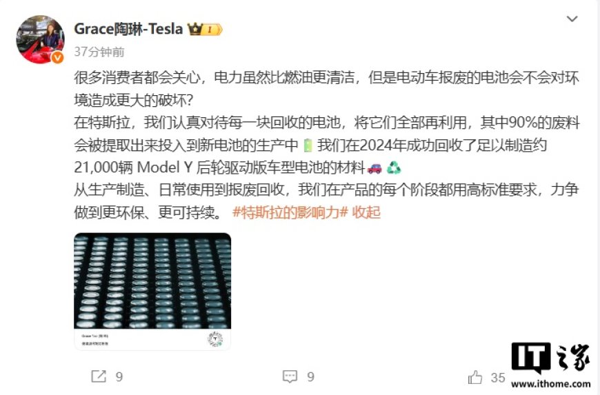 特斯拉陶琳:认真对待电池回收,提取 90% 废料投入新电池生产