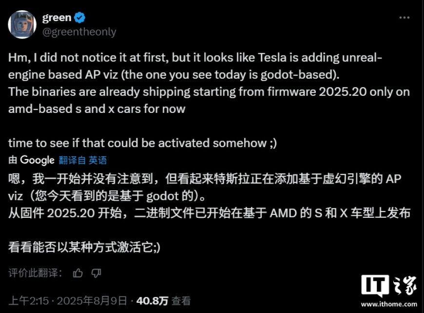 消息称特斯拉车机将引入虚幻引擎,3D 可交互汽车模型曝光