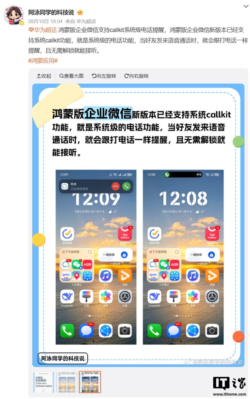 与系统原生电话体验如出一辙,企业微信鸿蒙 HarmonyOS 版现已支持 Call Kit