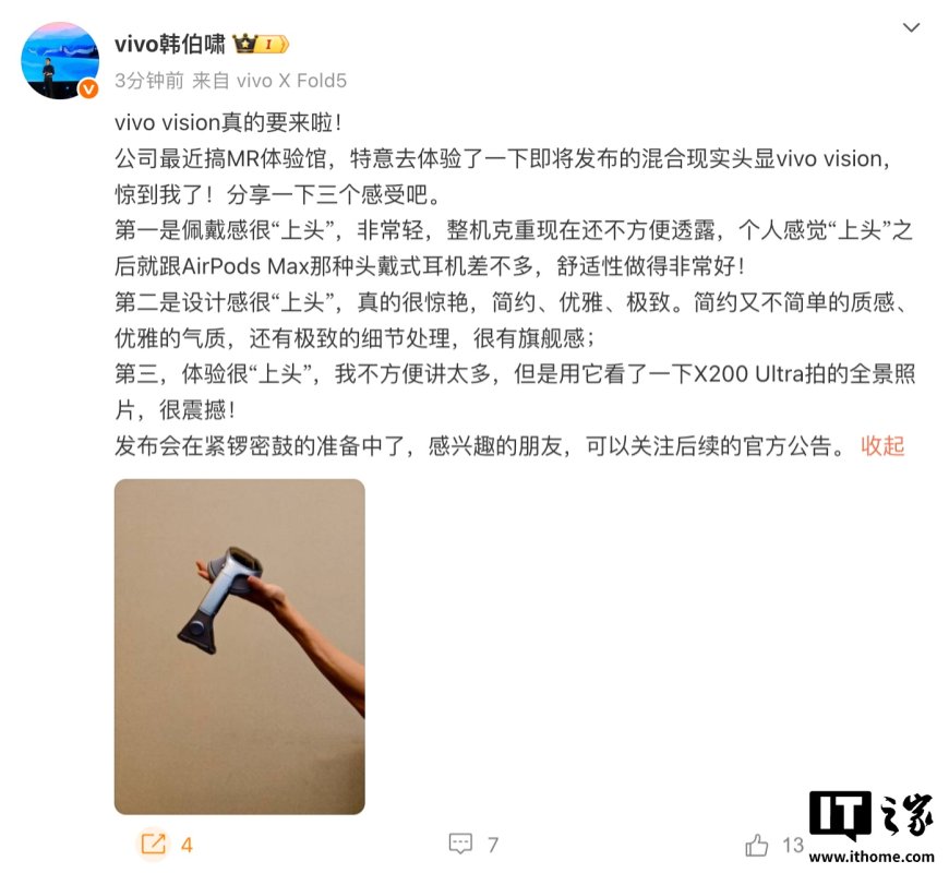 韩伯啸谈 vivo Vision 混合现实头显使用感受:佩戴感、设计感、体验都很“上头”