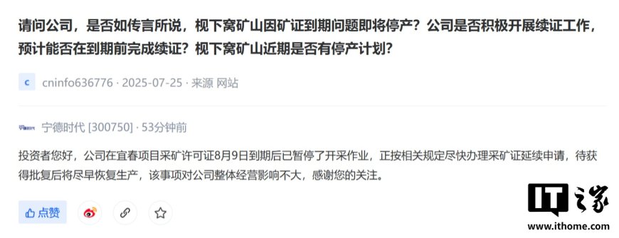 宁德时代回应江西宜春锂矿暂停开采:正按相关规定尽快办理采矿证延续申请