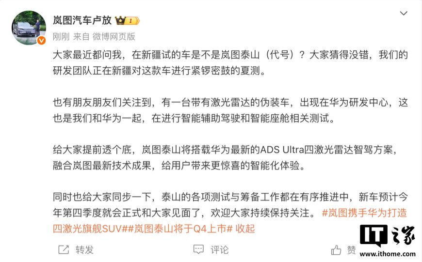 卢放:岚图泰山将搭载华为最新的 ADS Ultra 四激光雷达智驾方案