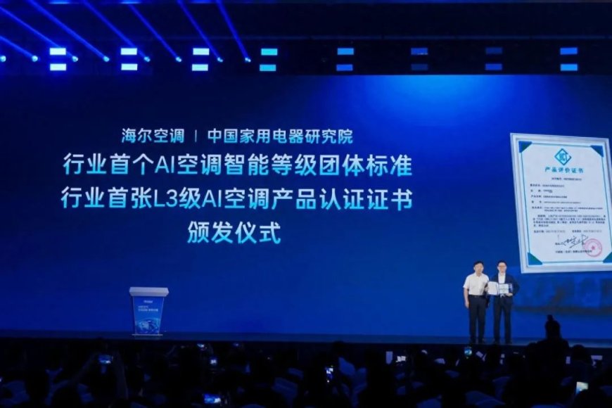 行业首个 AI 空调智能等级团体标准发布,首张 L3 证书发给海尔