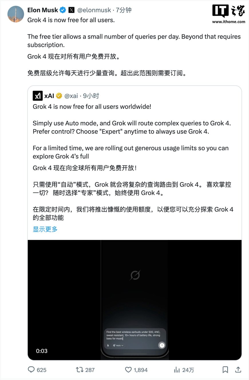 马斯克的最强 AI 模型 Grok 4 现已免费开放,非订阅用户每天可限量使用