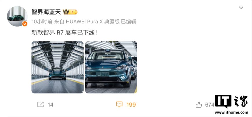 鸿蒙智行智界产品总监:新款 R7 展车已下线