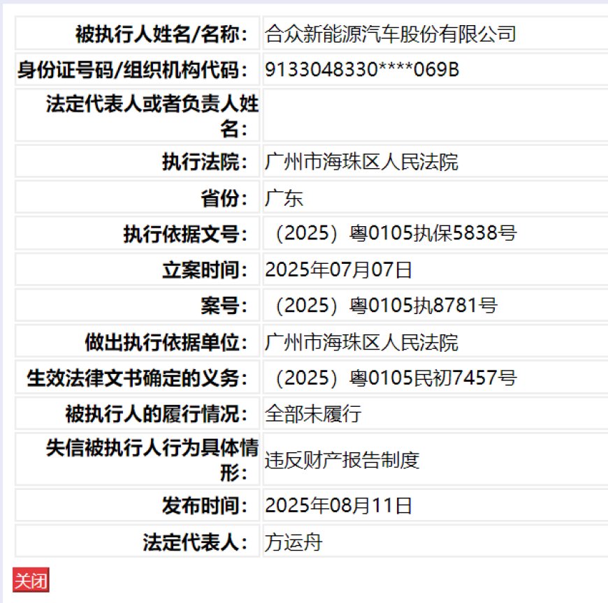 哪吒汽车成老赖,被列为失信被执行人