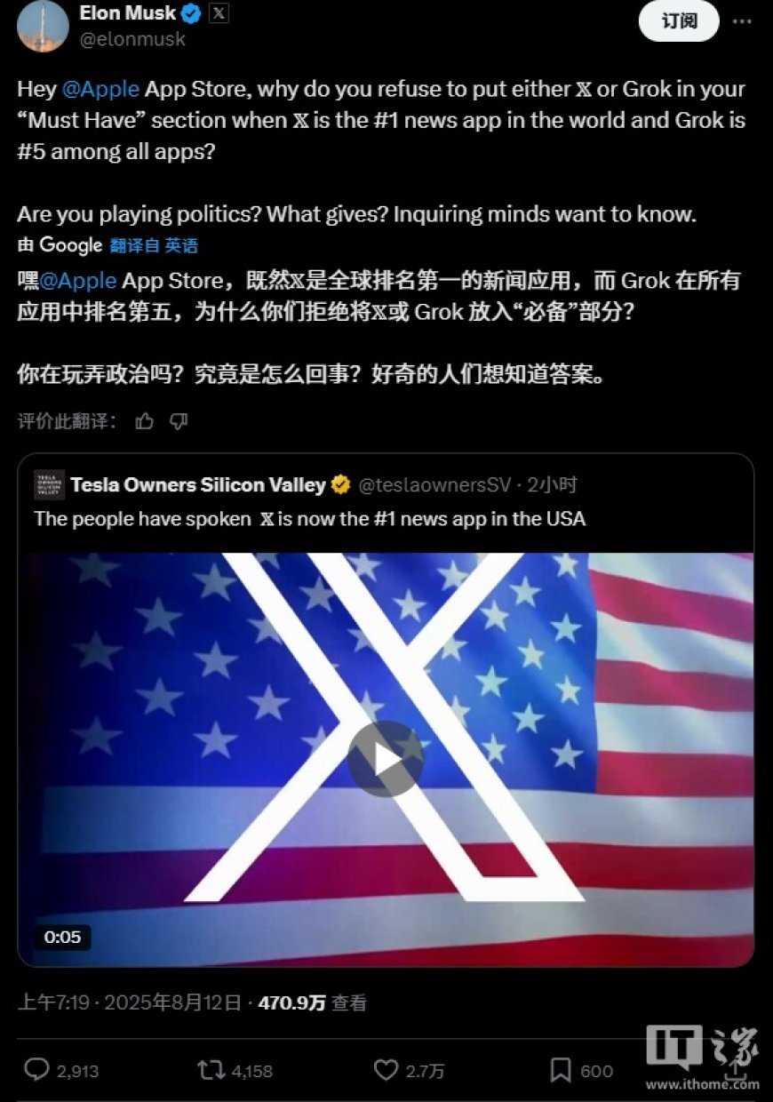 马斯克:苹果公司违反反垄断法,xAI 将立即采取法律行动