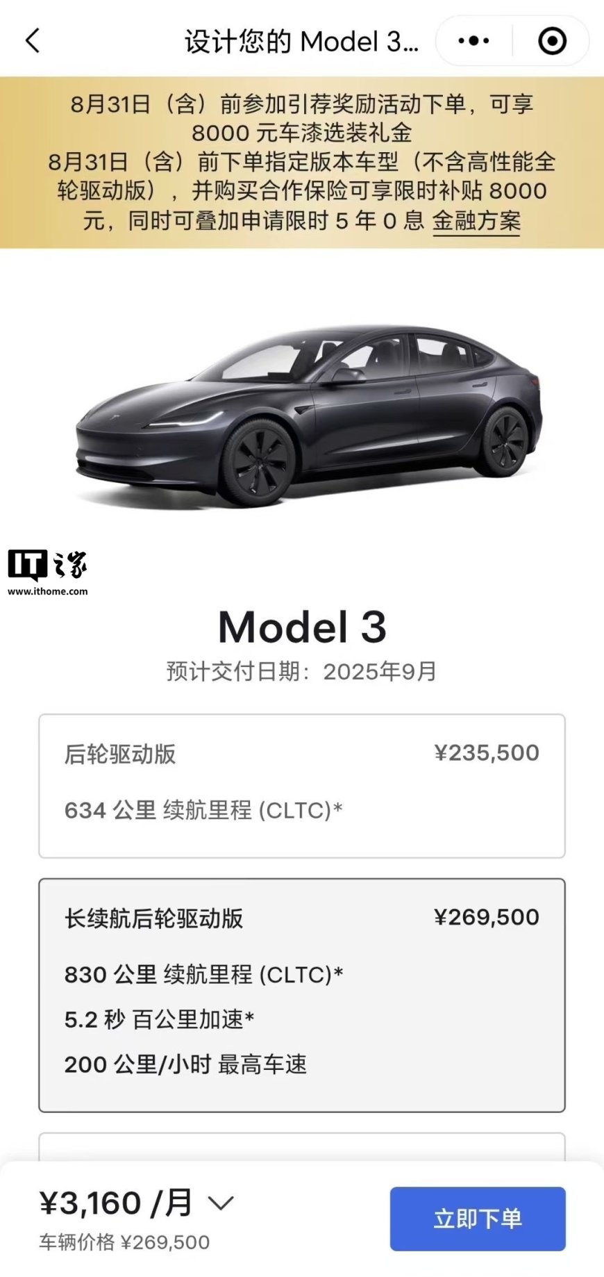 830 公里续航最强特斯拉车型开卖:Model 3 长续航后轮驱动版 26.95 万元起