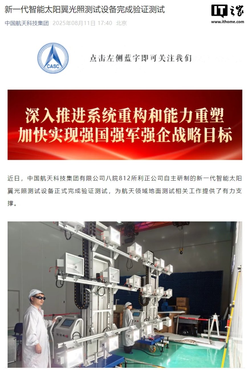 精确模拟太空光照环境,我国新一代智能太阳翼光照测试设备完成验证测试