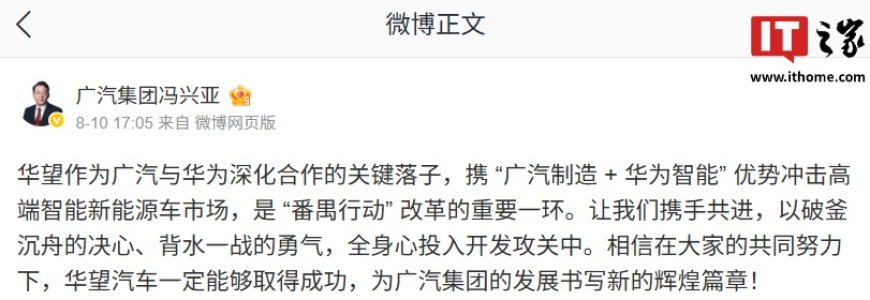 冯兴亚称华望是广汽与华为深化合作的关键落子,将冲击高端智能新能源车市场