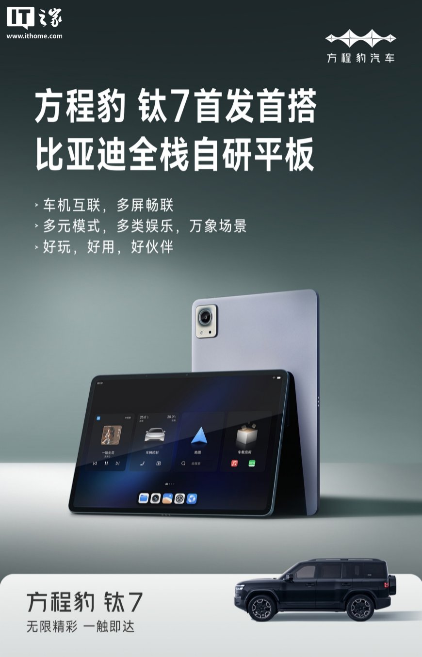 比亚迪首款全栈自研平板现身安兔兔跑分库:搭载联发科 MT8626 芯片,主流中端性能水准