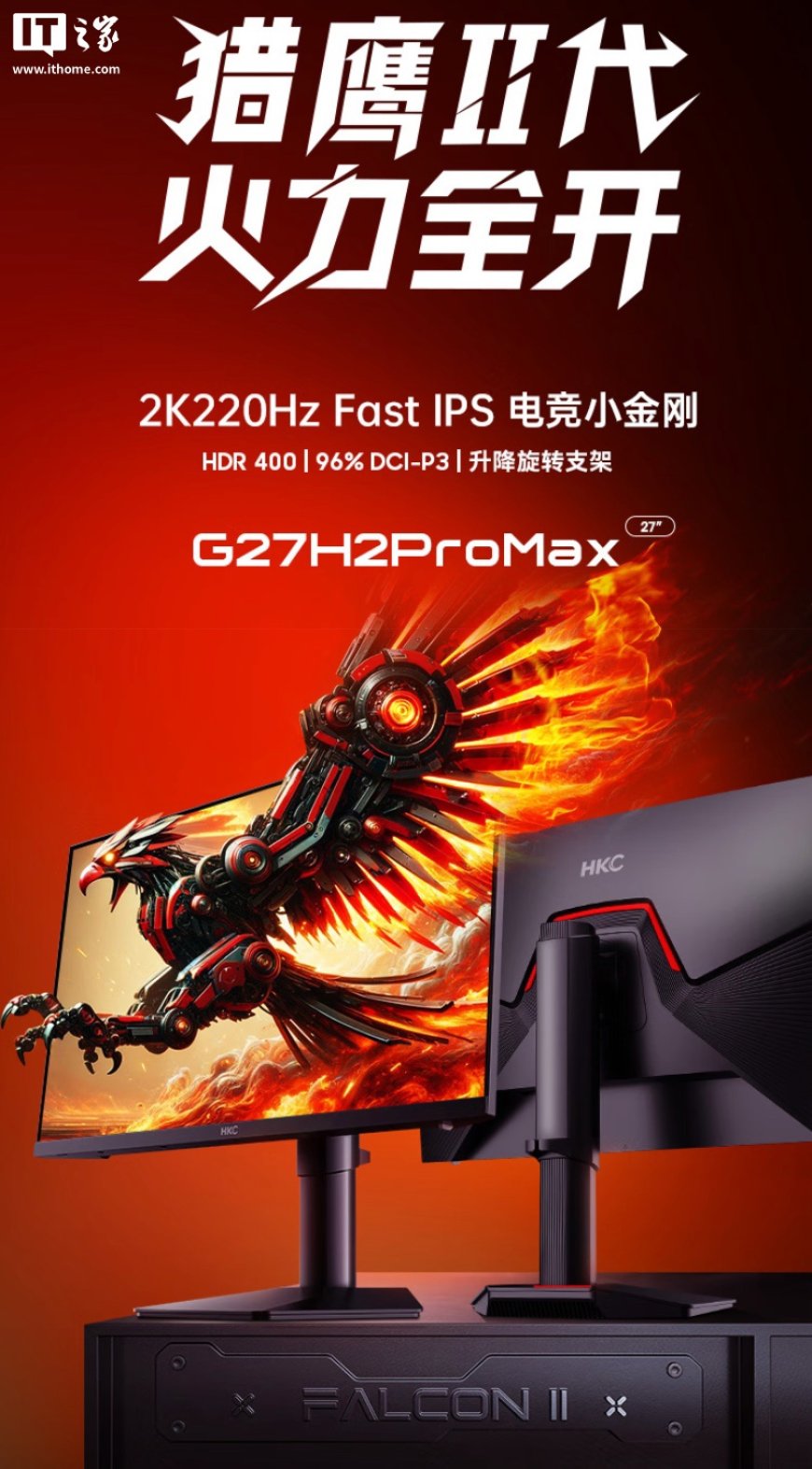 2K 220Hz,999 元 HKC 推出“G27H2ProMax”显示器