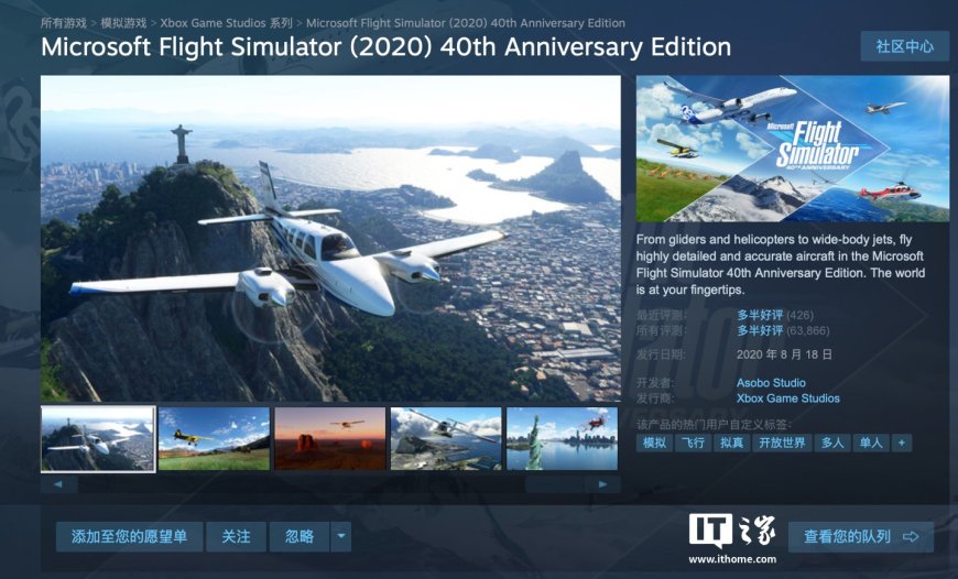 Steam 国区 119.2 元起,游戏《微软模拟飞行 2020 40 周年纪念版》4 折新史低
