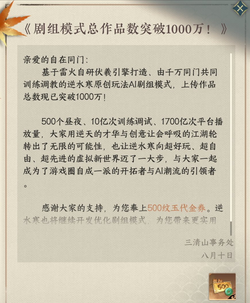 网易《逆水寒》手游 AI 剧组模式升级,支持制作卡点游戏动画、新增梦境模式