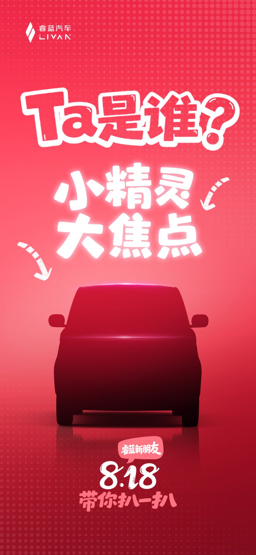 睿蓝“蓝精灵”8 月 18 日发布:小方盒子造型,搭载 30kW 电动机