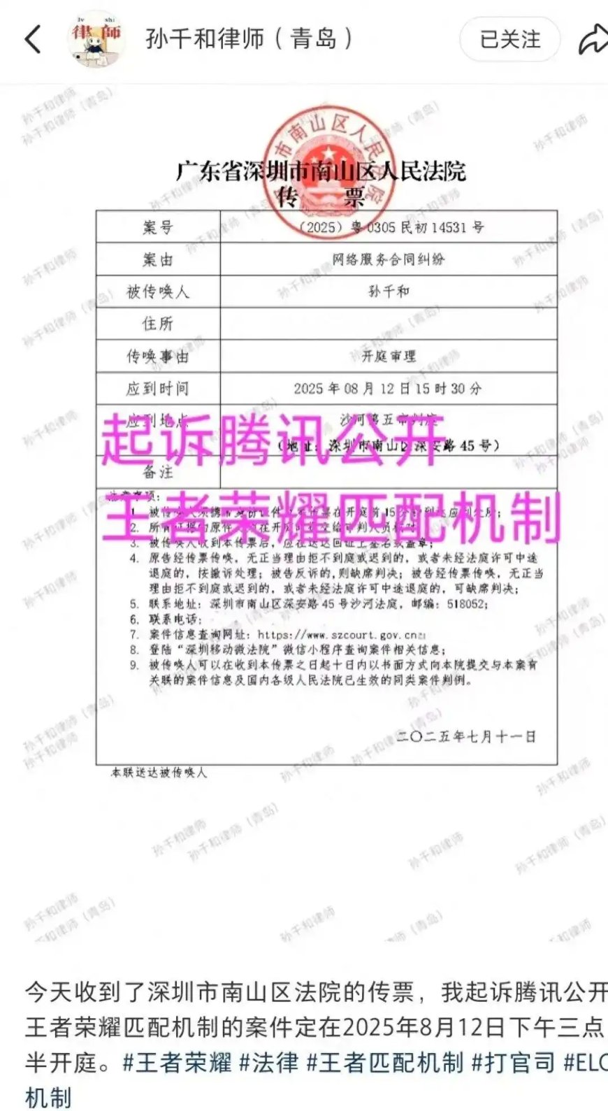 玩家起诉《王者荣耀》案开庭:连胜后匹配菜鸡队友,要求公开匹配机制