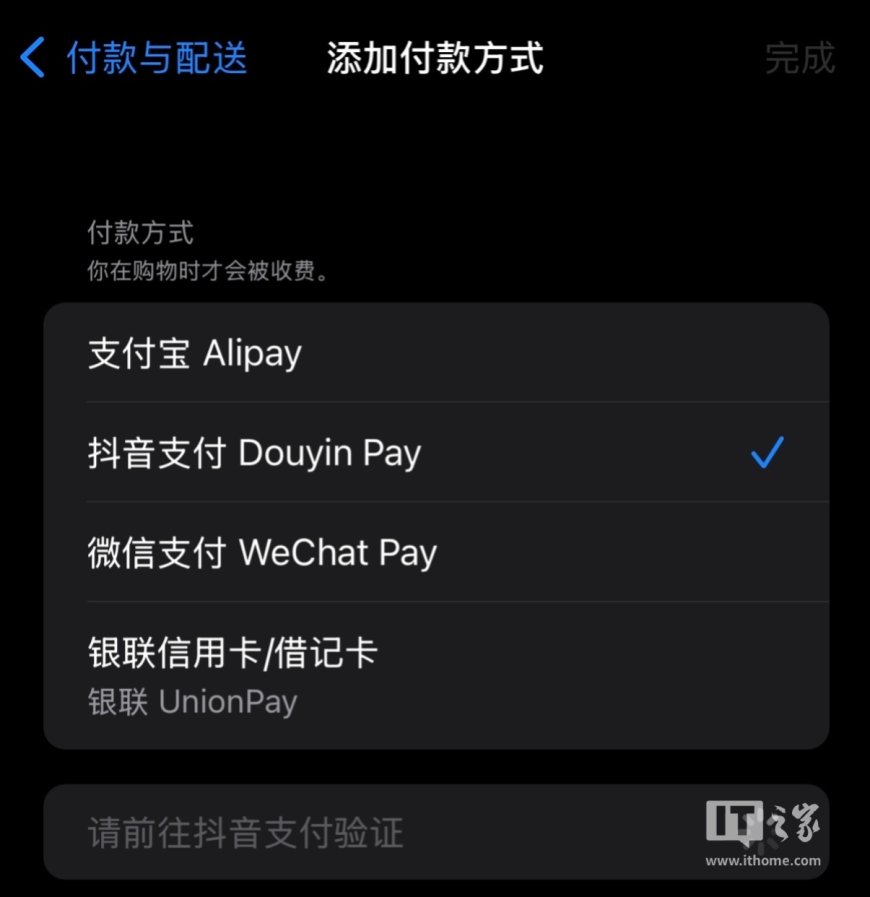 苹果 App Store 中国区灰度测试抖音支付选项