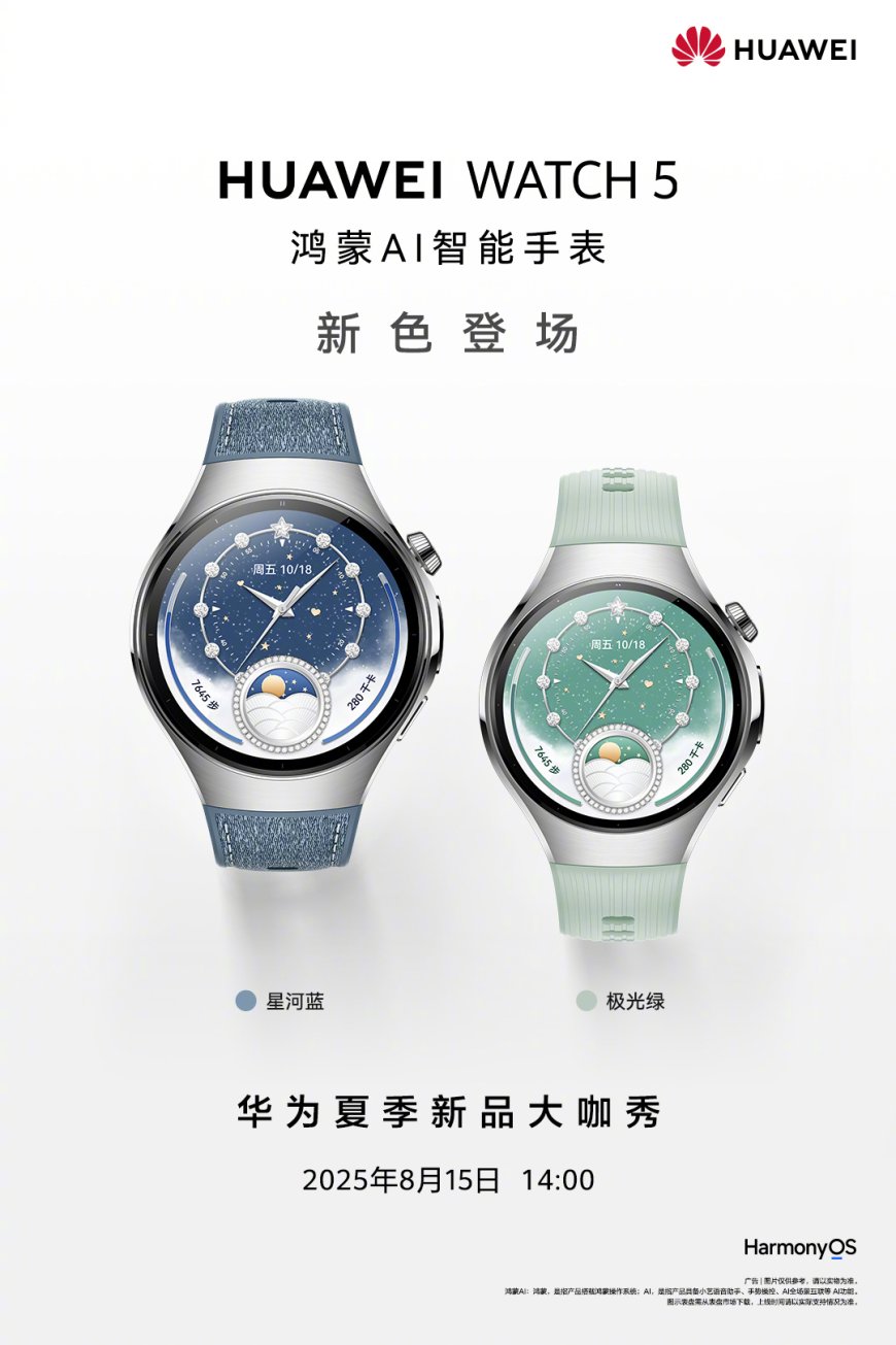 华为 WATCH 5 星河蓝、极光绿两款新配色官宣，今天下午亮相