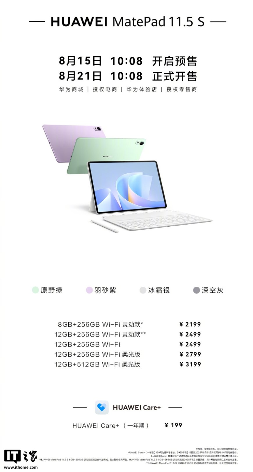 2199 元起，华为 MatePad 11.5 S 平板电脑发布