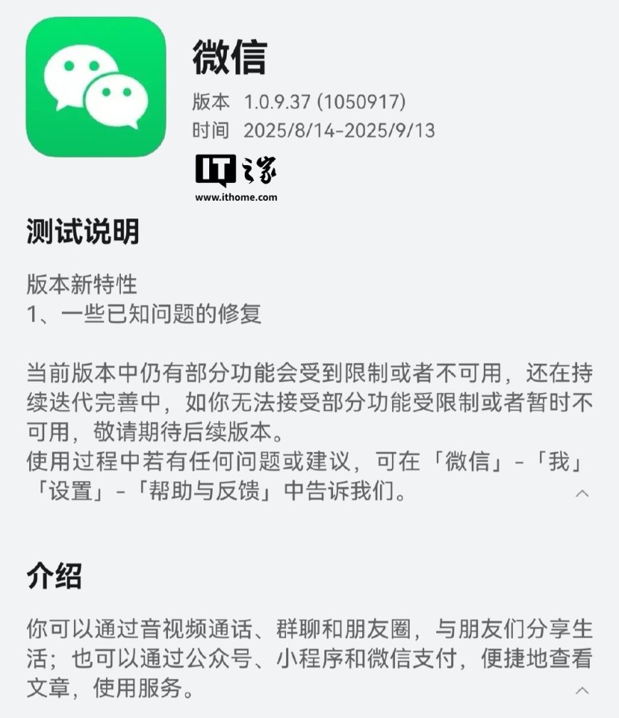 “对齐”安卓 / iOS 版本：微信鸿蒙版 App 获 1.0.9.37 版本邀测升级，一些已知问题的修复
