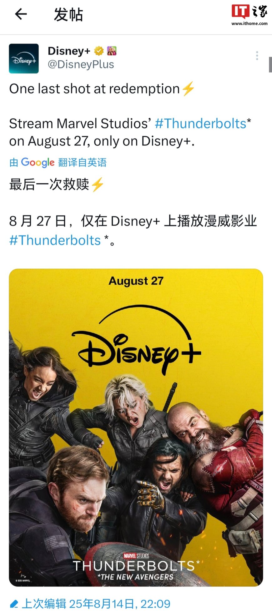 模仿大师彻底消失：漫威超英电影《雷霆特攻队＊》定档 8 月 27 日上线 Disney+
