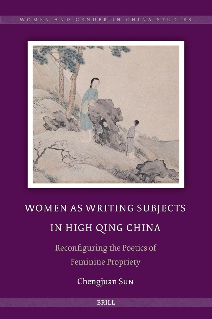 洪越评《清中叶作为写作主体的女性》︱是自我审查，也是自我赋能的“闺仪诗学”