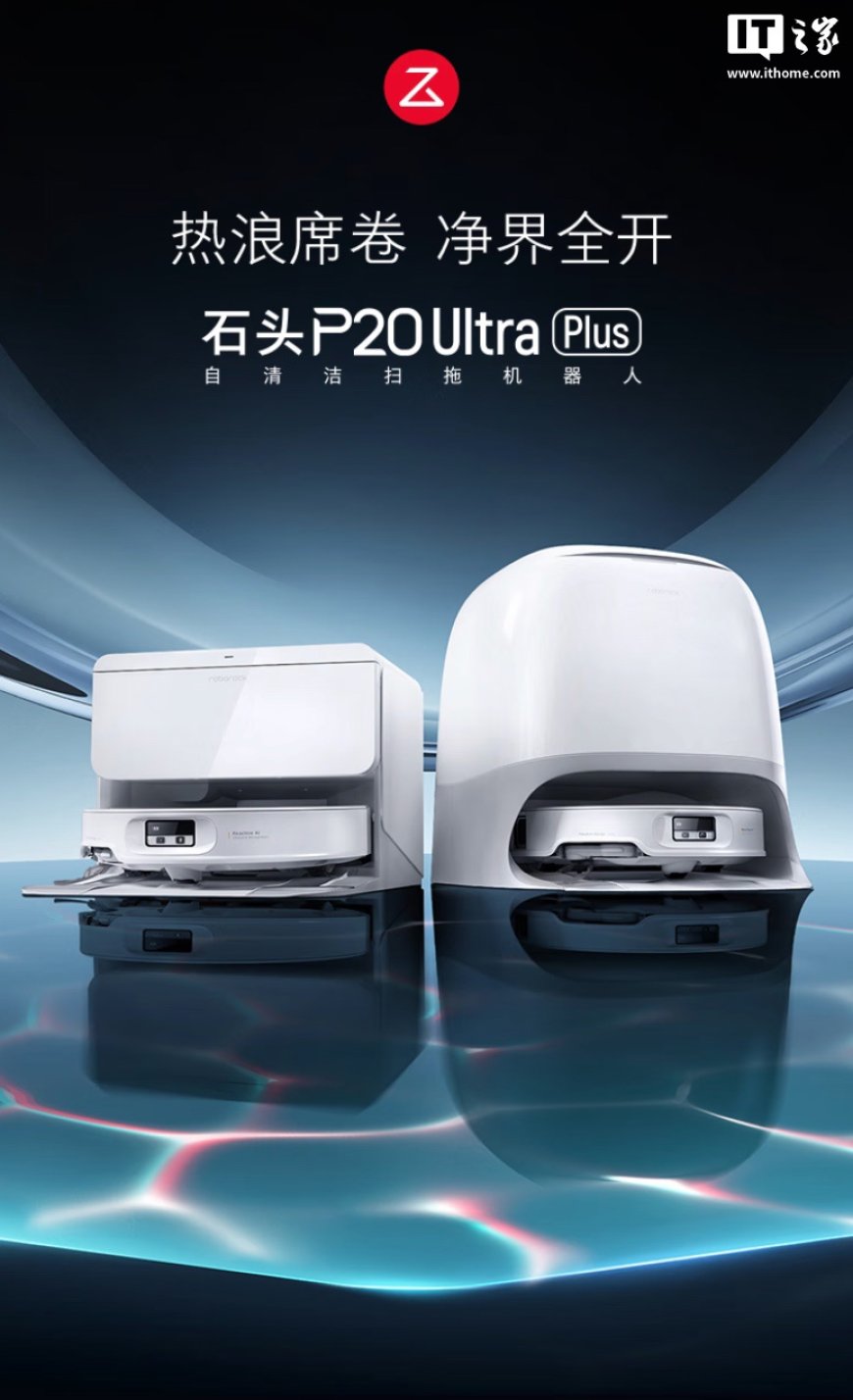 4299 元起石头 Roborock P20 Ultra Plus 扫拖一体机器人首销：25000 Pa 吸力、100°C 沸腾热洗拖布