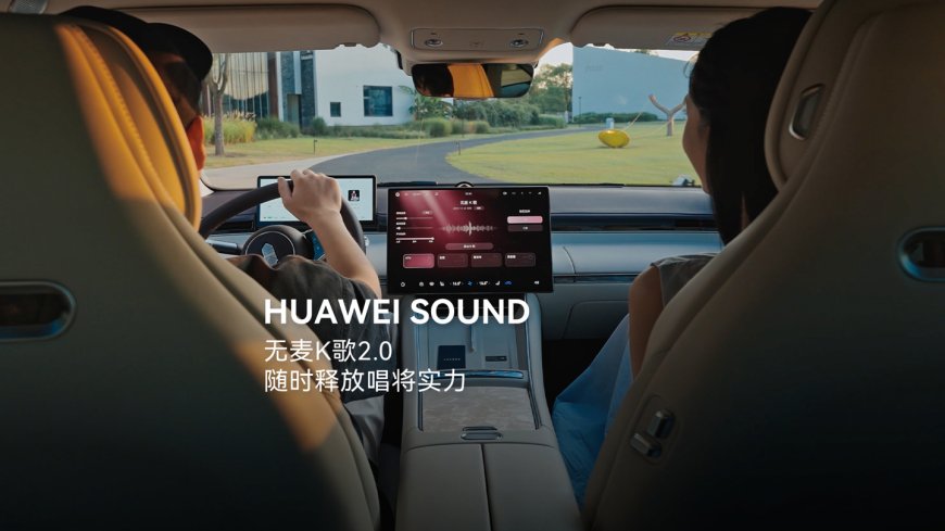HUAWEI SOUND 无麦 K 歌 2.0 上线，鸿蒙智行新款智界 R7、新 S7 汽车首发