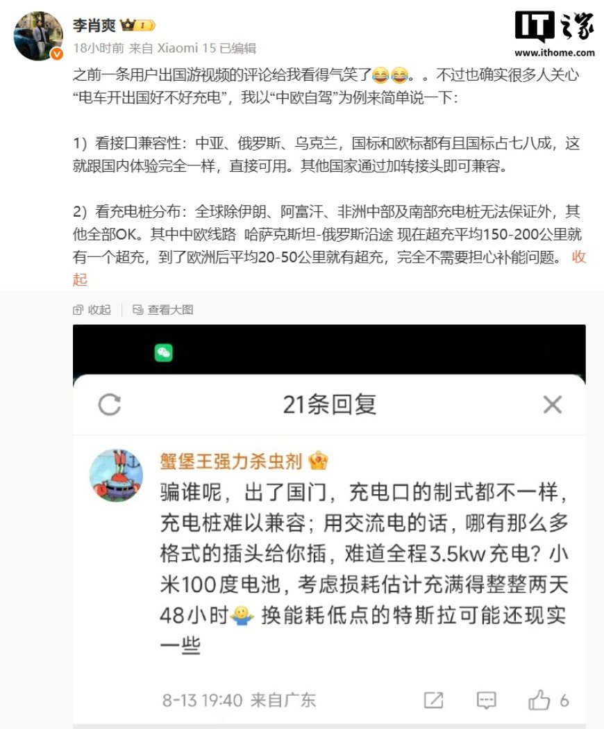 SU7 出国自驾充电需 2 天 2 夜？小米汽车副总裁李肖爽发文驳斥