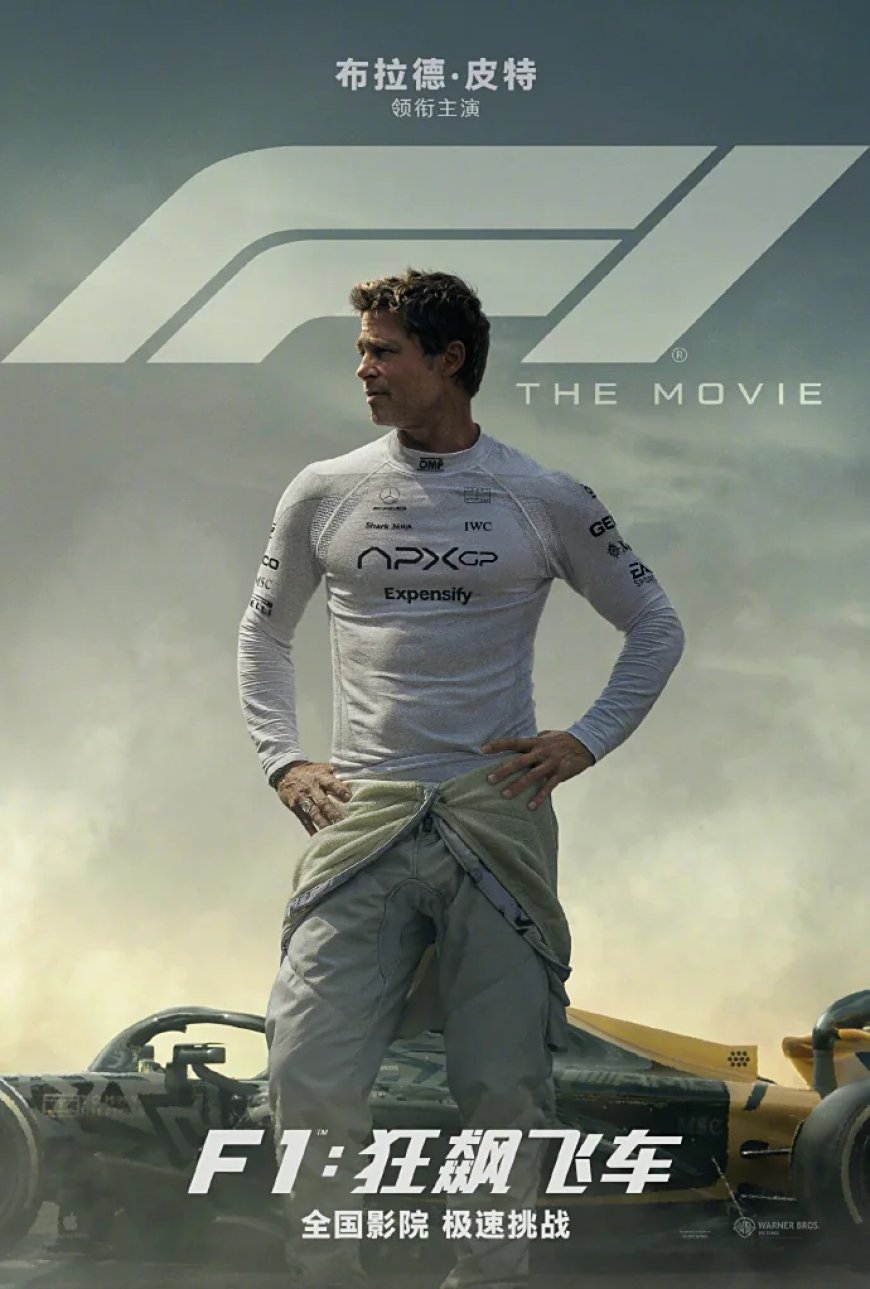 《F1：狂飙飞车》成为影史全球总票房最高的体育电影