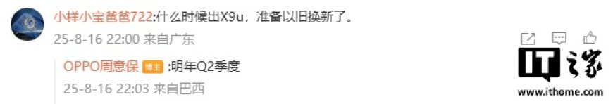 周意保:OPPO Find X9 系列预计 9 月开启预热,Ultra 版明年 Q2 发布