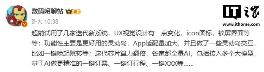 消息称多家迭代新系统优化“灵动岛”交互,接入多个大模型